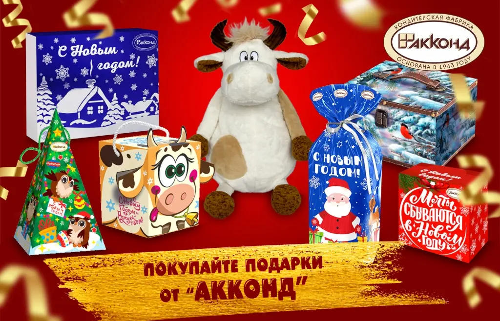 Кондитерская фабрика «АККОНД»: К Новому году готовы! Кондитерская фабрика «АККОНД»: К Новому году готовы!