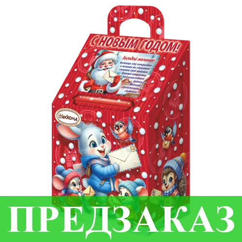 №15 С НОВЫМ ГОДОМ! почта, 700 г