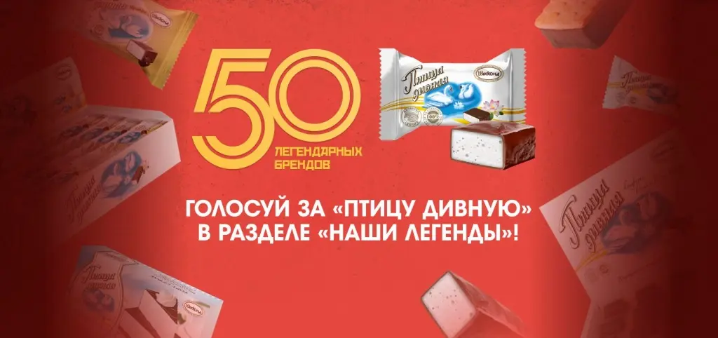 «Птица дивная» принимает участие в конкурсе «50 легендарных брендов» «Птица дивная» принимает участие в конкурсе «50 легендарных брендов»