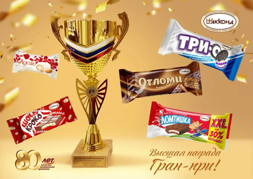 «АККОНД» на ПРОДЭКСПО-2023: Награды за высокое качество «АККОНД» на ПРОДЭКСПО-2023: Награды за высокое качество