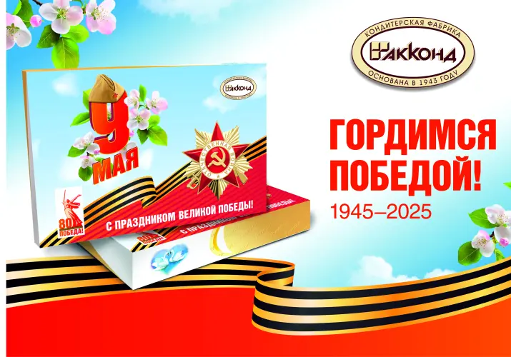«АККОНД» - с благодарностью к тем, кто час Победы приближал «АККОНД» - с благодарностью к тем, кто час Победы приближал