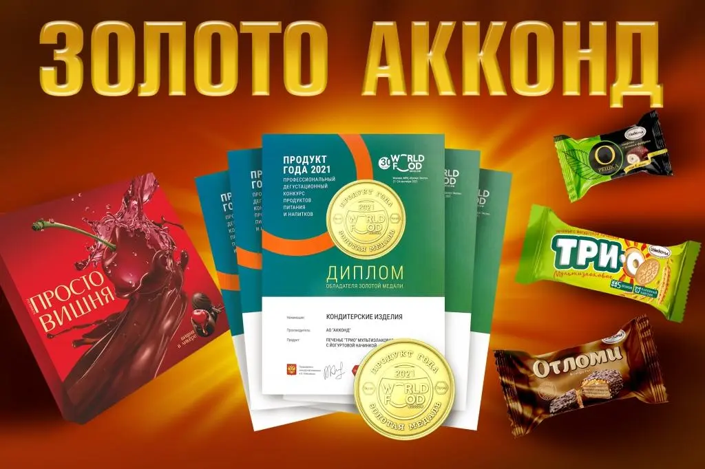 Золотые медали на выставке «WorldFood Moscow»
